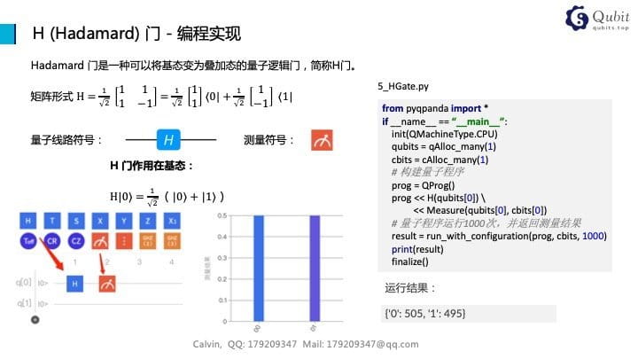 量子计算编程基础